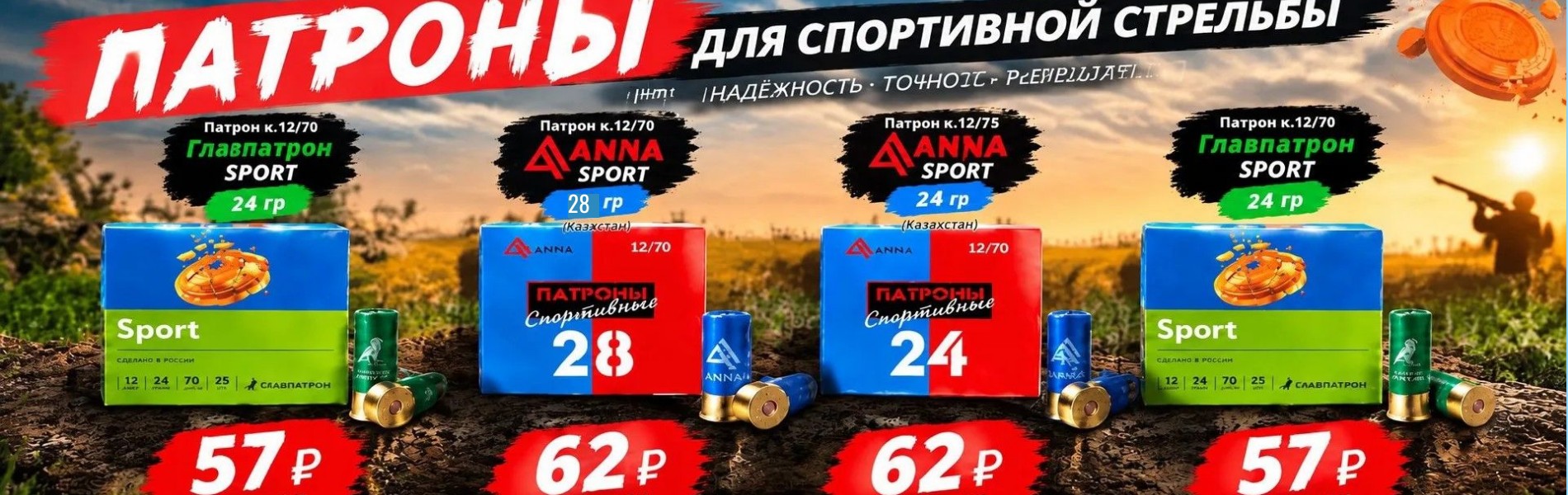 Спортивные патроны 