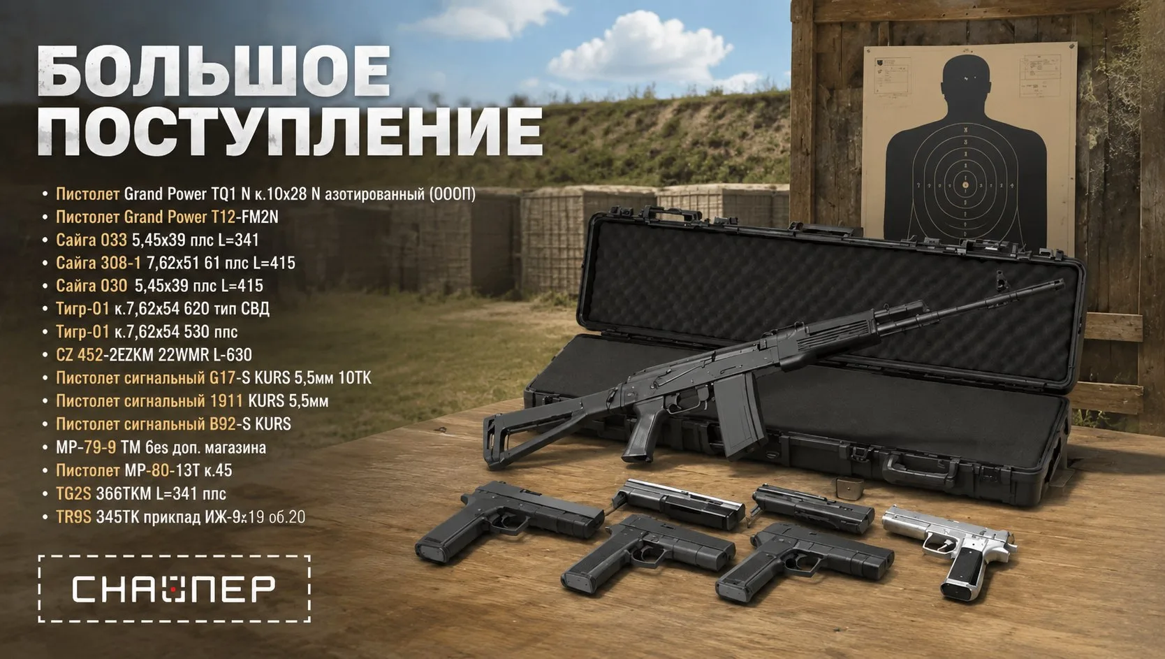 Большое поступление карабинов Сайга и Тигр от Концерна "Калашников" Большое поступление карабинов Сайга и Тигр от Концерна "Калашников"