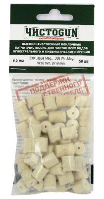 patchi_chistogun_voylochnye_9_5mm_338lapuamag_338winmag_9kh18mm_9kh19mm_up_50sht