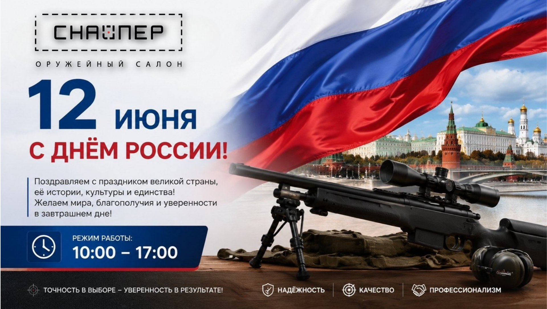 С Днем России! 12 июня — салон работает с 10:00 до 17:00. В остальные дни в обычном режиме. С Днем России! 12 июня — салон работает с 10:00 до 17:00. В остальные дни в обычном режиме.