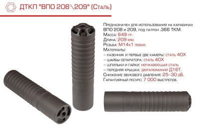 ДТКП ВПО 208209  (сталь)