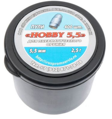 Пульки Hobby 5,5мм 2,5гр (400шт)