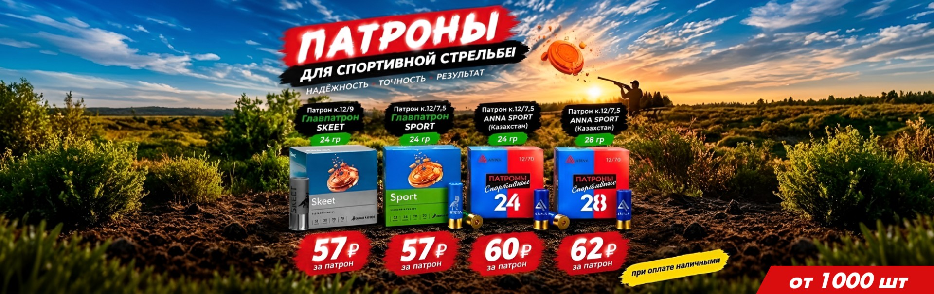Спортивные патроны 