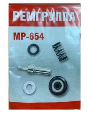 Ремгруппа МР-654 (седло, клапан, пруж., прокладка)