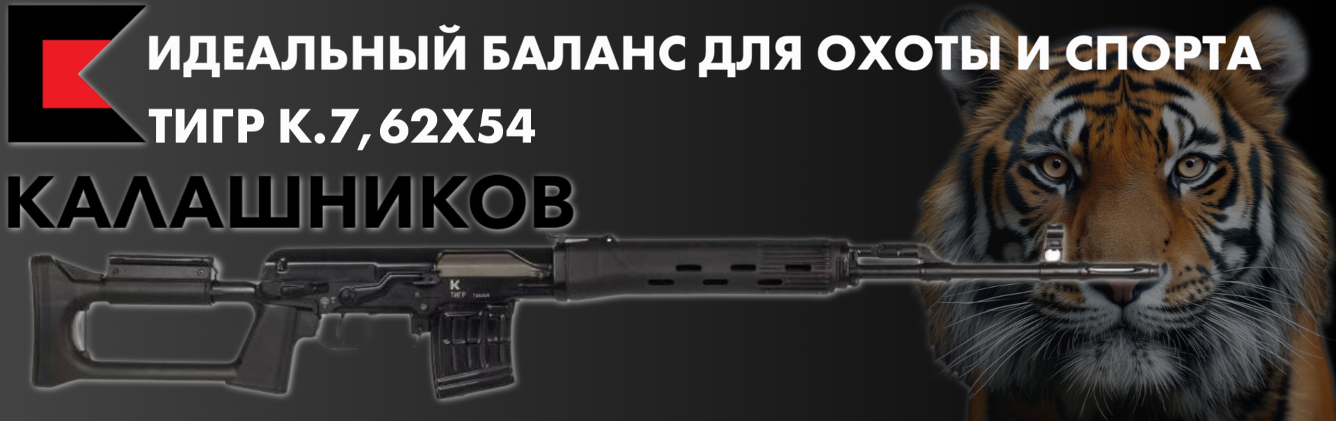 Нарезные карабины «Тигр»: легенда охоты в «Снайпере»!