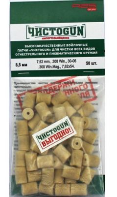 Патчи войлочные ЧИСТОGUN к.7,62, 308, 30-06, 300 (50шт.)