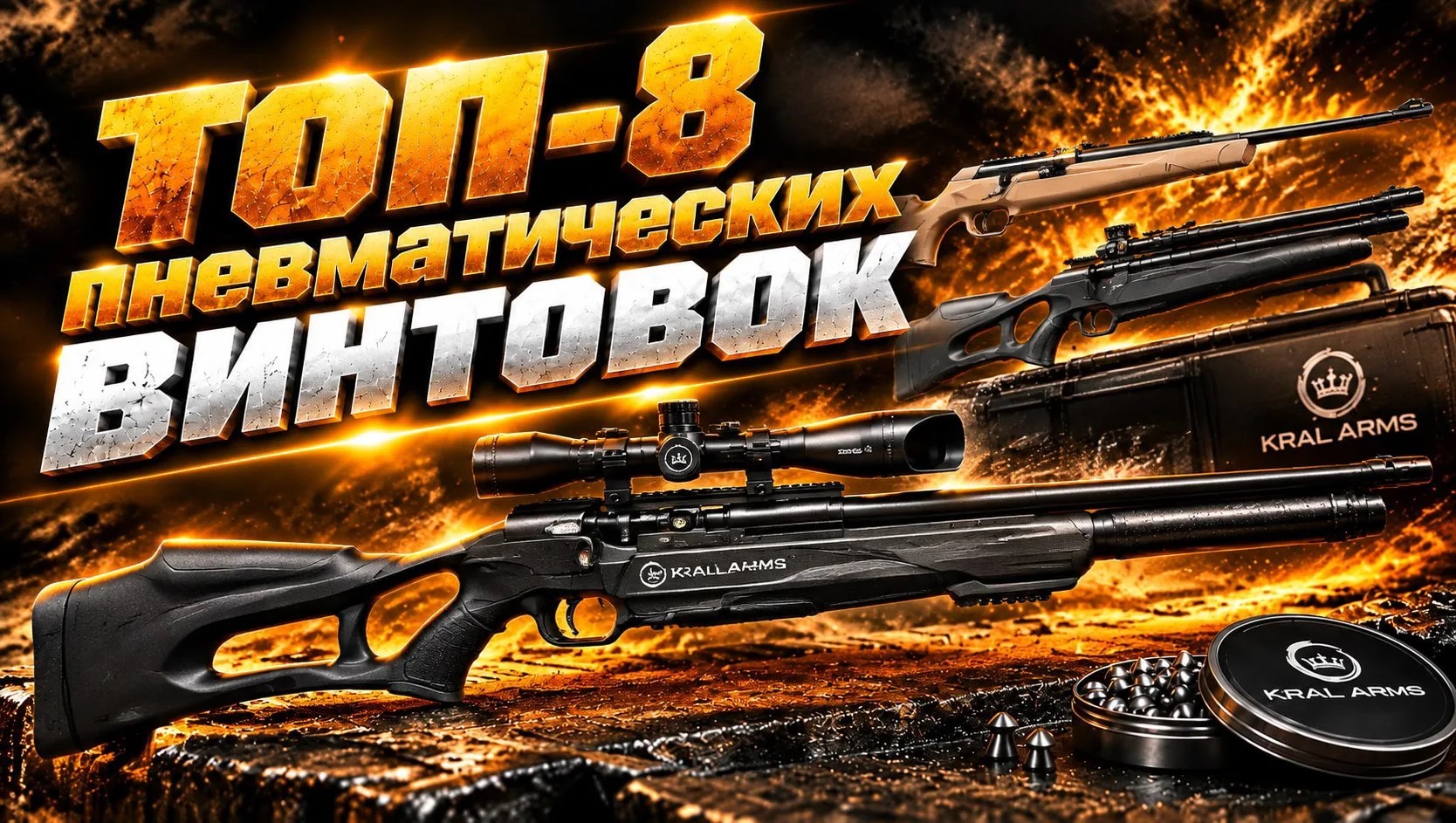 Как выбрать пневматическую винтовку: топ‑8 популярных моделей 2026 года