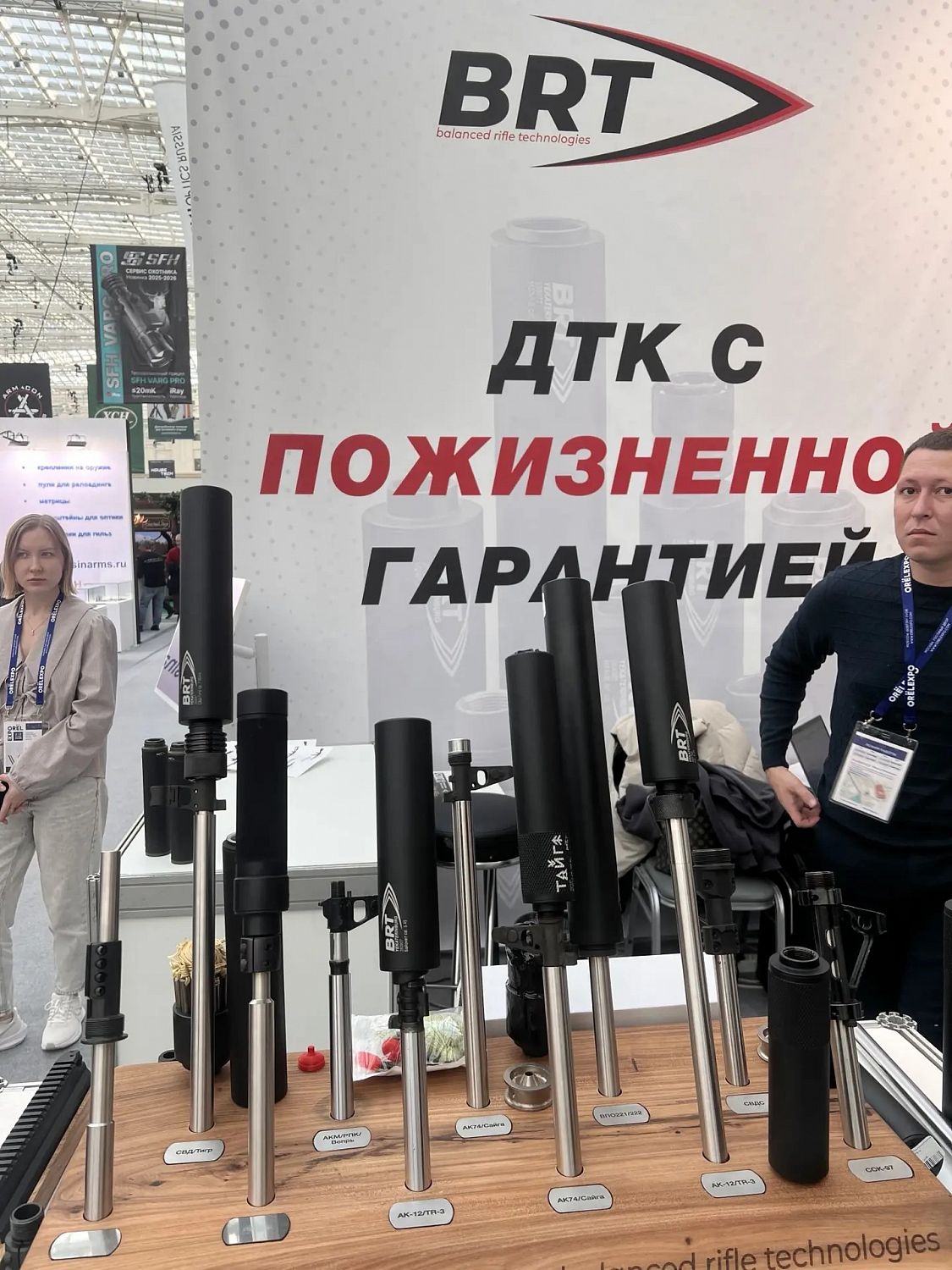 Орелэкспо 2025