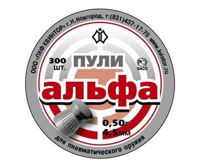 Пульки 4,5мм Альфа 0,5г 300шт
