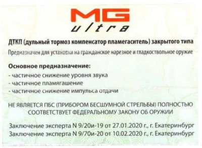 ДТКП Компакт Мини 22lr резьба 15х1 правая