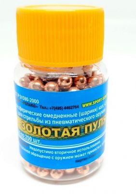 Шарики "Золотая пуля" (250шт.)