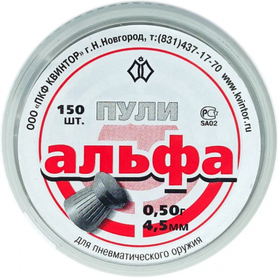 Пульки 4,5мм Альфа 0,5г 150шт