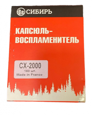 Капсюль СХ-2000 (150) 6мм
