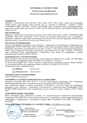 ВПО-213-25 (420) кал.366 ТКМ